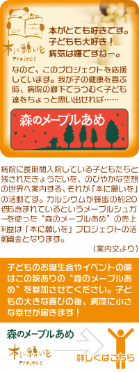「本に願いを」project を応援しています