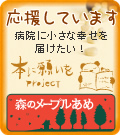 「本に願いを」project