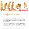 働くママさん、ポニョに癒される