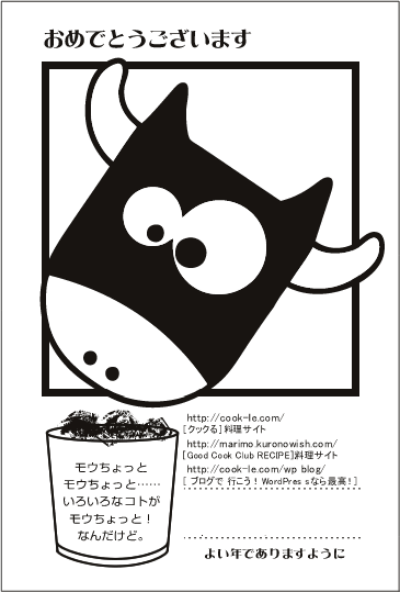 2009年 賀状