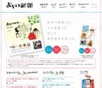 おやつ新報ホームページ