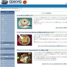 世界の食べ物