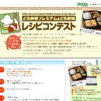 どら弁当プレミアム＆どら弁当　レシピコンテスト