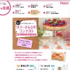 スマートレシピコンテスト
