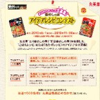釜めしの素　アイデアレシピコンテスト