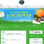 ニュージーランド牧草牛　レシピコンテスト