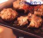 パリのおやつ旅のおやつ