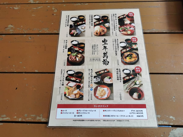 豊年萬福 メニュー