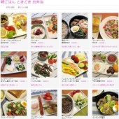 「朝ごはん ときどき お弁当」 サイト公開!