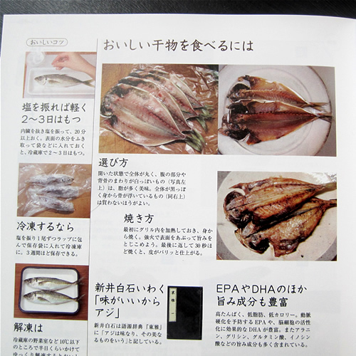 アジのページ（からだにおいしい　魚の便利帳）
