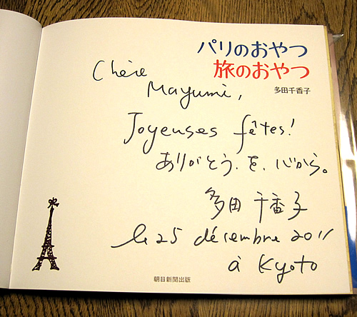「パリのおやつ旅のおやつ」にしてもらったサイン