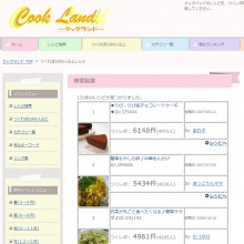 クックパッドの超便利サイト「クックランド」